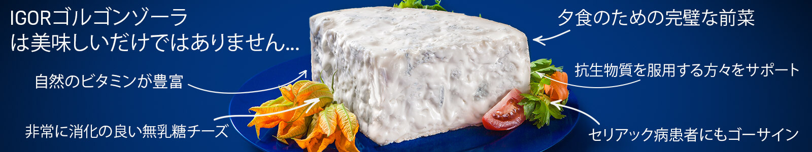 Aspetti nutrizionali del Gorgonzola IGOR